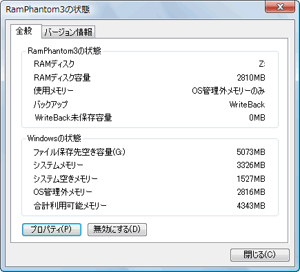 RamPhantom3の状態