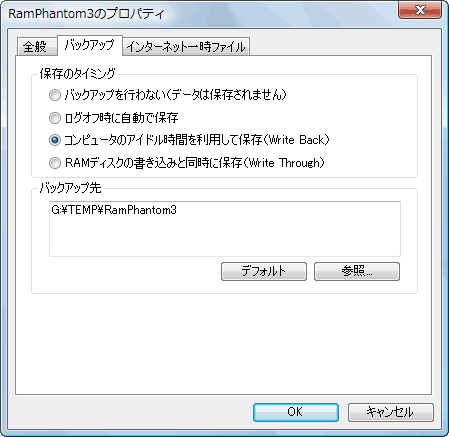 プロパティ バックアップ