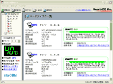 SmartHDD Pro 詳細や状態を分かり易く表示