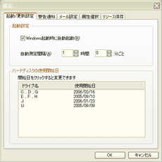 起動・更新設定