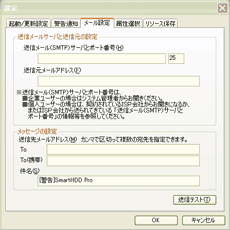 メール設定