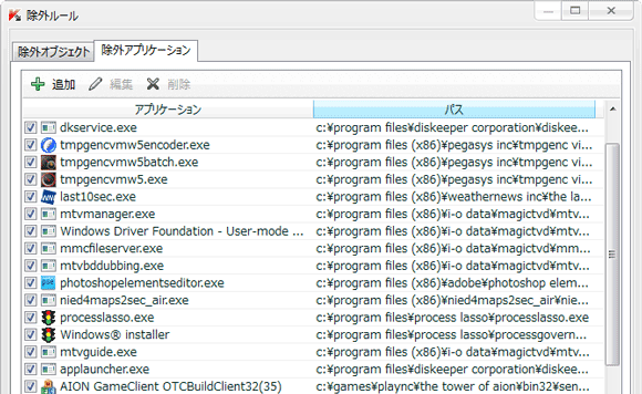 カスペルスキー2012の除外登録