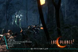 LostPlanet2 ベンチマークA