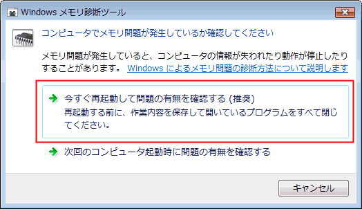 メモリ 結果 windows 診断