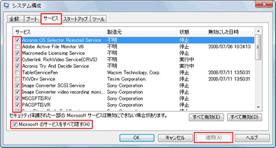 サービスの確認