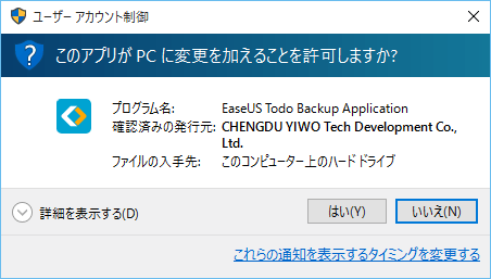 ユーザアカウント制御の通知