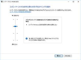 ユーザーアカウント制御の変更 規定