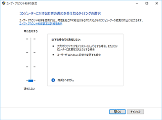 ユーザーアカウント制御の変更 通知しない