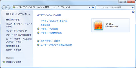 コントロールパネルのユーザーアカウント