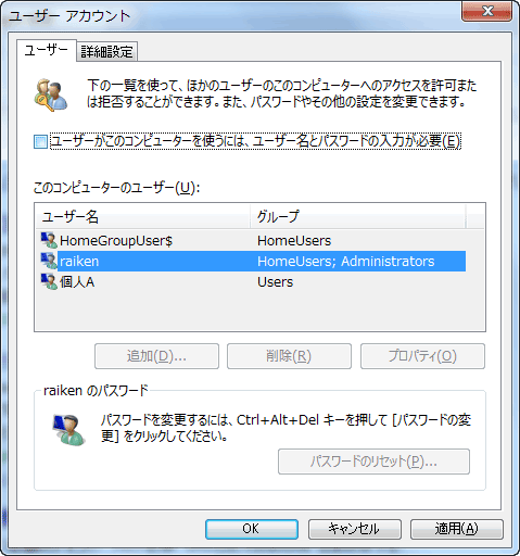 ユーザーアカウント設定