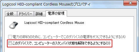 マウスの電源設定