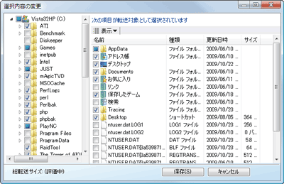 migwiz 転送するファイル