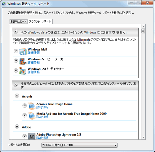 転送ツール 以前のインストール情報を確認