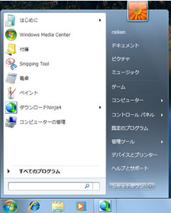 Windows7のスタートメニュー