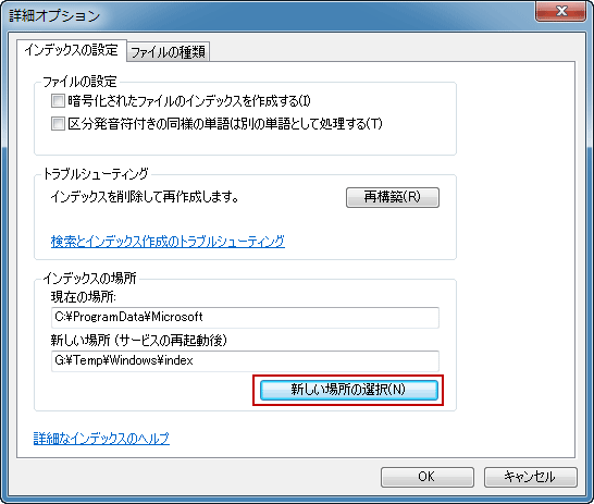 インデックスの設定