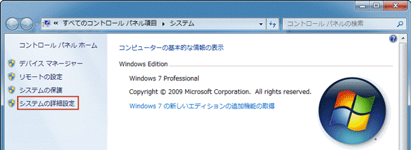 コントロールパネル 『システム』
