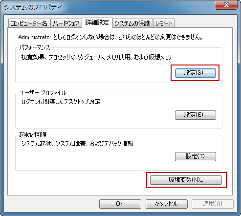 システムのプロパティ