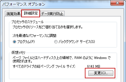 仮想メモリの変更
