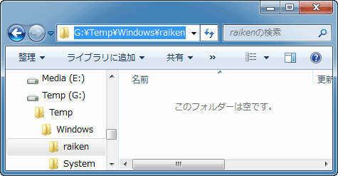 Temp フォルダーの作成