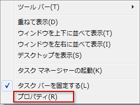 タスクバーのプロパティ