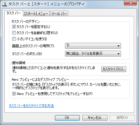 タスクバーのプロパティの内容