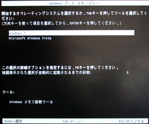 Windows 7の起動