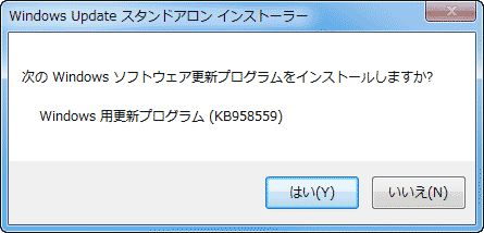 更新プログラムのインストール