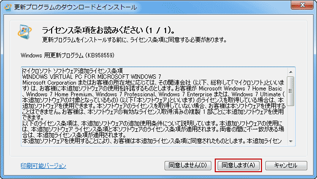 更新プログラムのインストール