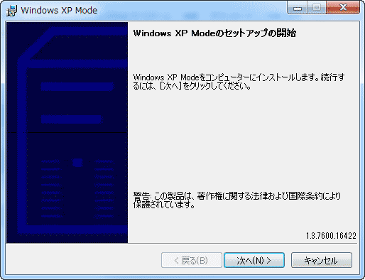 XPモードのセットアップ