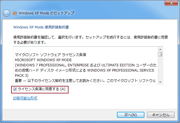 XPモードのライセンス条項