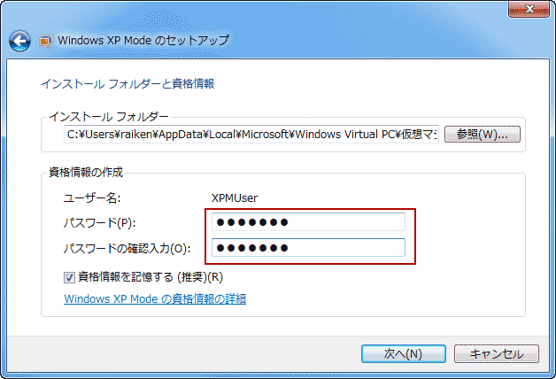 XPモードのインストール先とパスワード