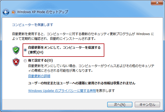 XPモードの自動更新設定