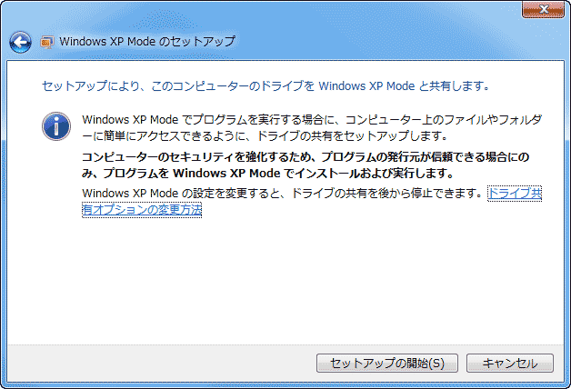 XPモードのドライブの共有