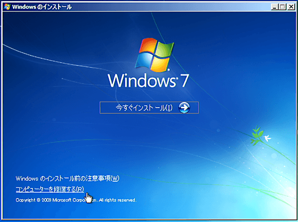 起動できなくなったwindowsを回復する 桜pc情報